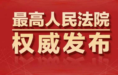 The Supreme People's Court The Supreme People's Procuratorate The Ministry of Pu